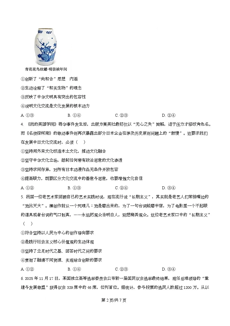 四川省泸州市泸县第五中学2025-2026学年高二下学期开学考试政治试题(原卷版)第2页