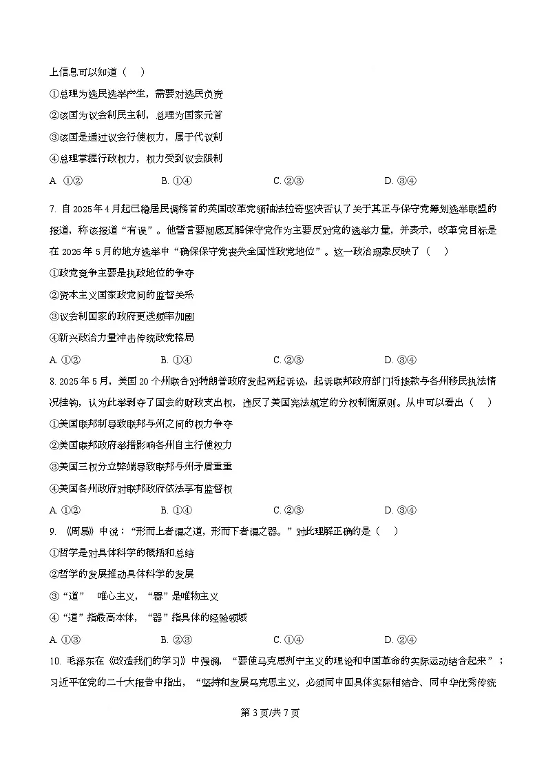 四川省泸州市泸县第五中学2025-2026学年高二下学期开学考试政治试题(原卷版)第3页