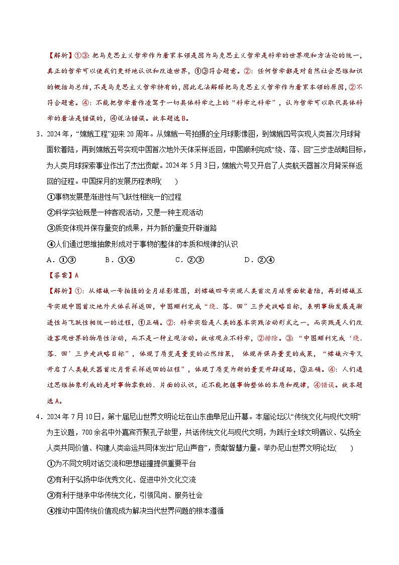 2025届高考政治模拟测试题(含解析)模拟卷01(北京专用)(解析版)第2页