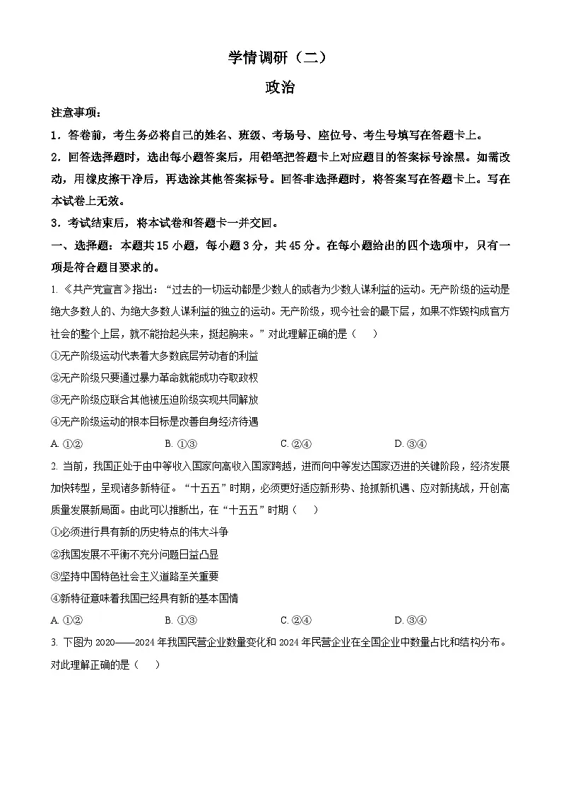 青桐鸣大联考2026届高三下学期学情调研(二)政治第1页