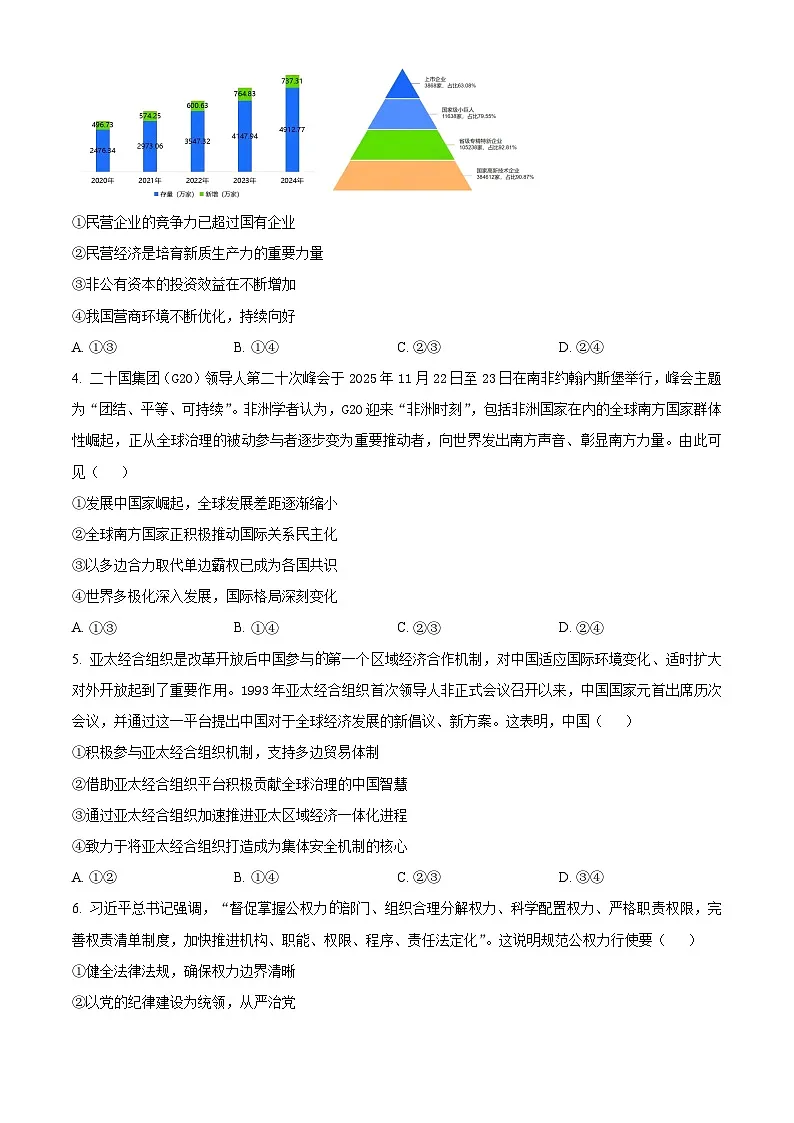 青桐鸣大联考2026届高三下学期学情调研(二)政治第2页