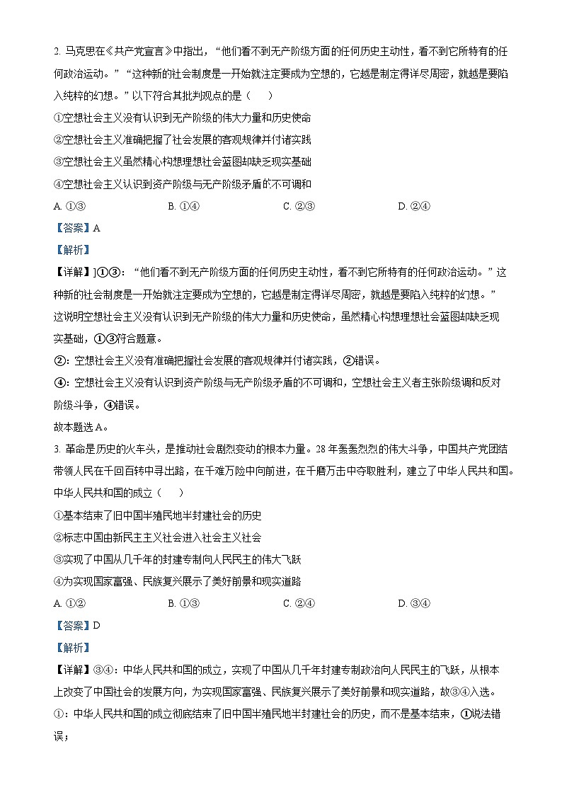 广东省汕头市潮阳区高一上学期期末教学质量监测政治试题(解析版)-A4第2页