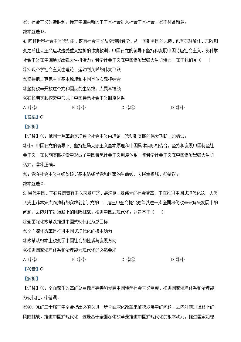 广东省汕头市潮阳区高一上学期期末教学质量监测政治试题(解析版)-A4第3页