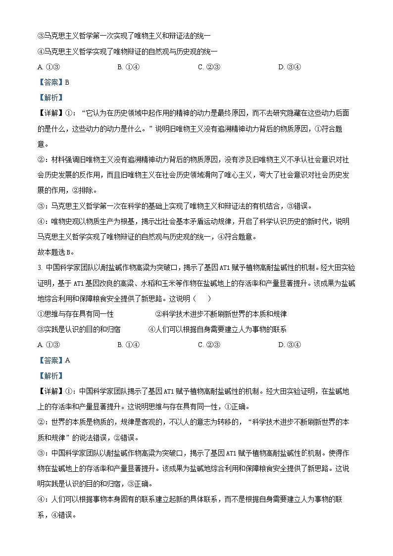 广东省汕头市潮南区高二上学期期末教学质量监测政治试题(解析版)-A4第2页