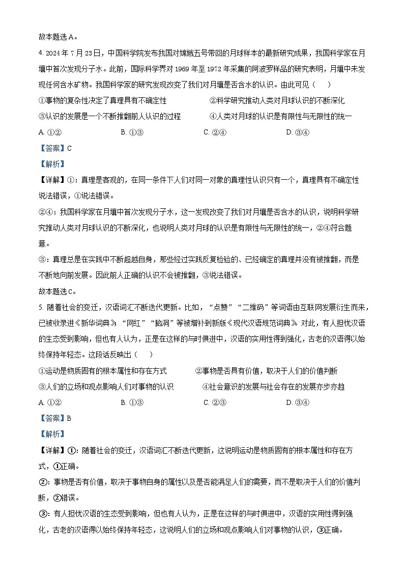 广东省汕头市潮南区高二上学期期末教学质量监测政治试题(解析版)-A4第3页