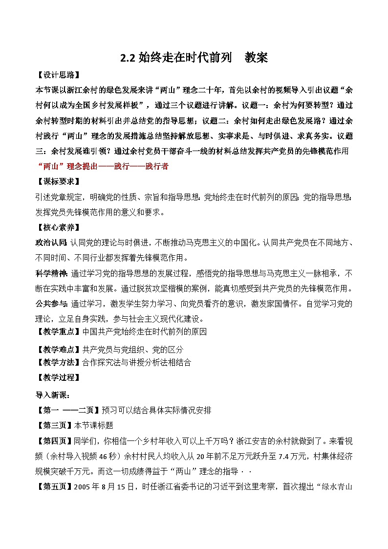 2.2始终走在时代前列 教案 2025-2026学年统编版高中政治必修三 政治与法治第1页