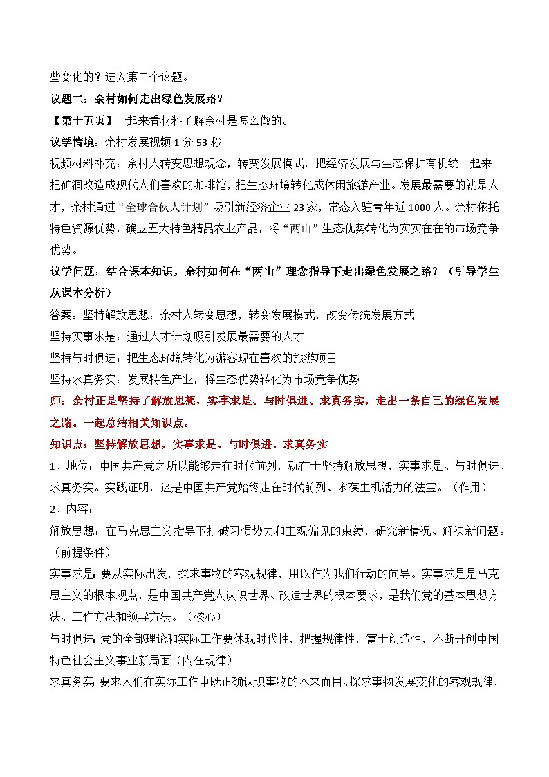 2.2始终走在时代前列 教案 2025-2026学年统编版高中政治必修三 政治与法治第3页