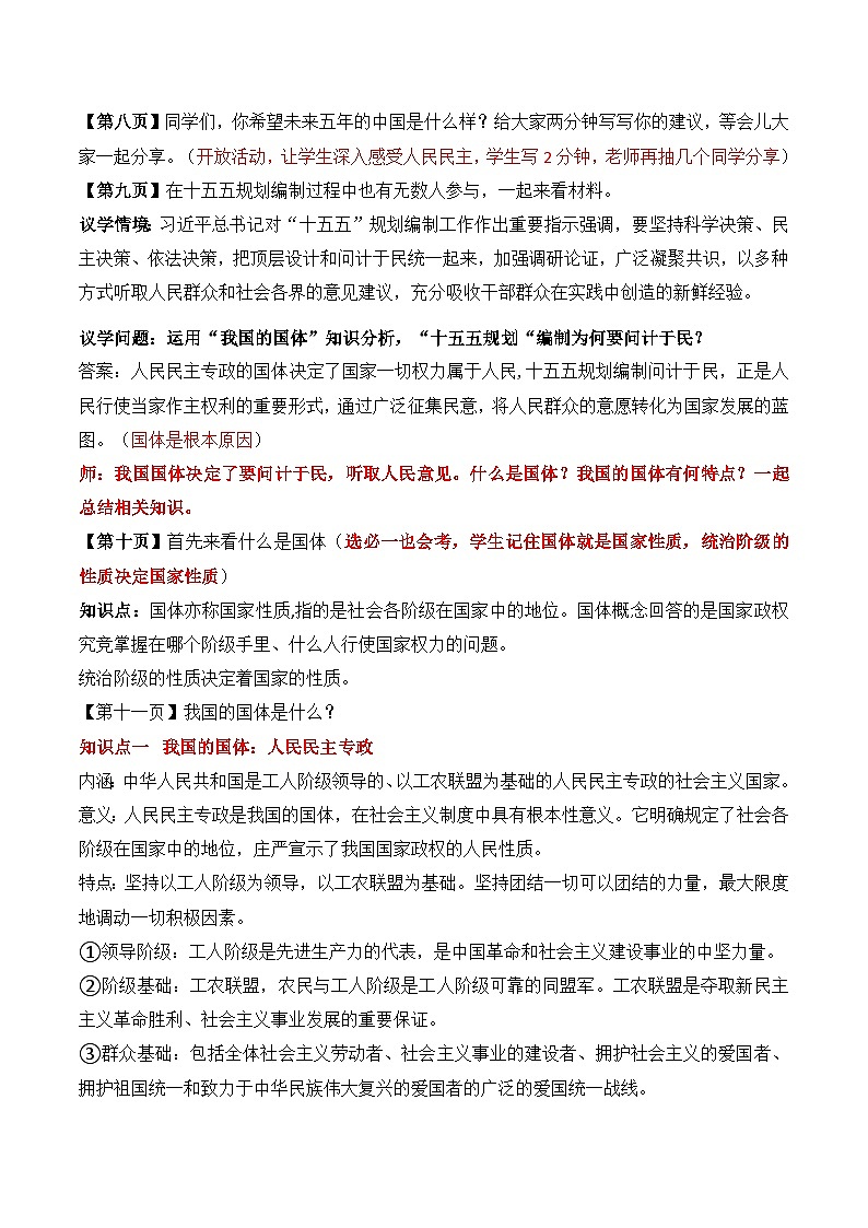 4.1人民民主专政的本质 教案 2025-2026学年统编版高中政治必修三 政治与法治第2页