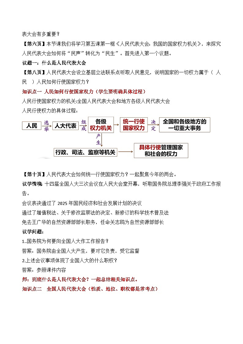 5.1人民代表大会:我国的国家权力机关 教案 2025-2026学年统编版高中政治必修三 政治与法治第2页