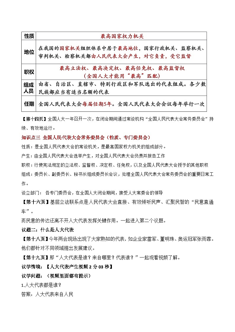 5.1人民代表大会:我国的国家权力机关 教案 2025-2026学年统编版高中政治必修三 政治与法治第3页