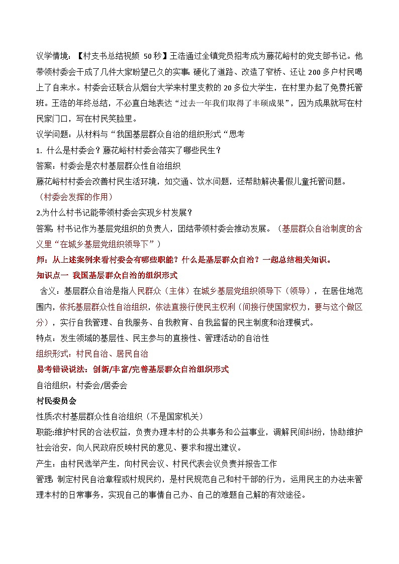 6.3基层群众自治制度 教案 2025-2026学年统编版高中政治必修三 政治与法治第2页