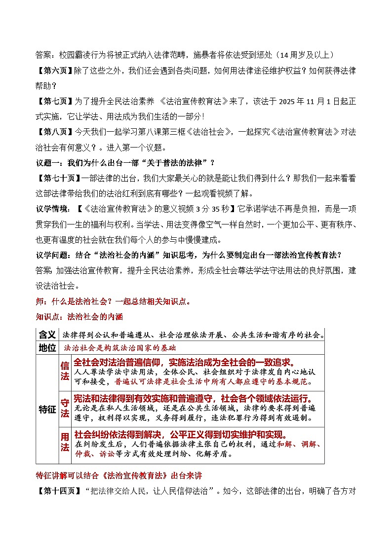 8.3法治社会 教案 2025-2026学年统编版高中政治必修三 政治与法治第2页