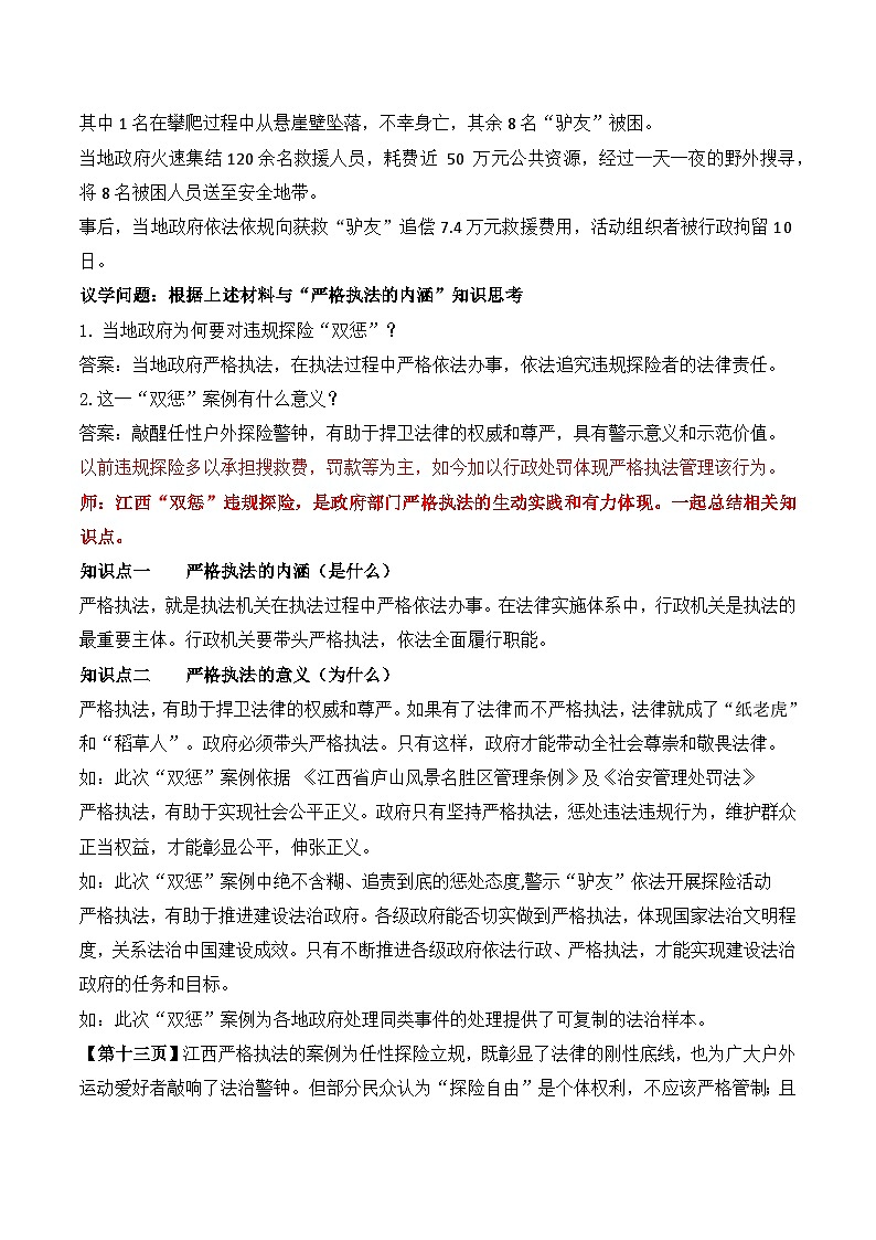 9.2严格执法 教案 2025-2026学年统编版高中政治必修三 政治与法治第2页