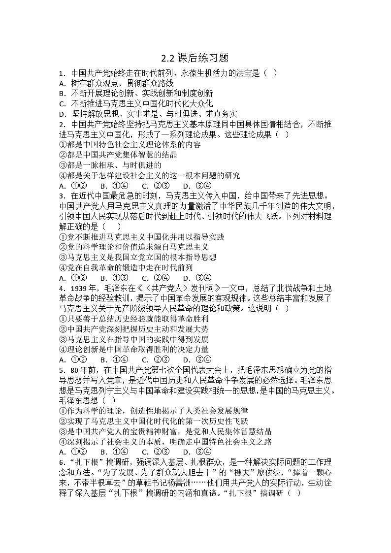 2.2始终走在时代前列 练习 2025-2026学年统编版高中政治必修三 政治与法治第1页