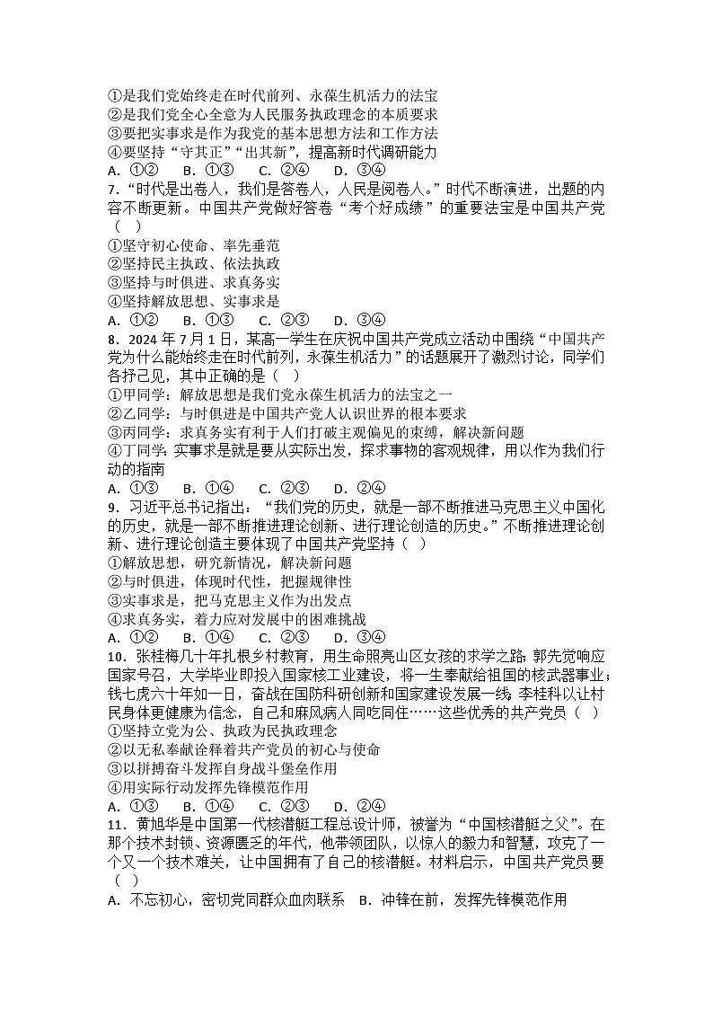 2.2始终走在时代前列 练习 2025-2026学年统编版高中政治必修三 政治与法治第2页
