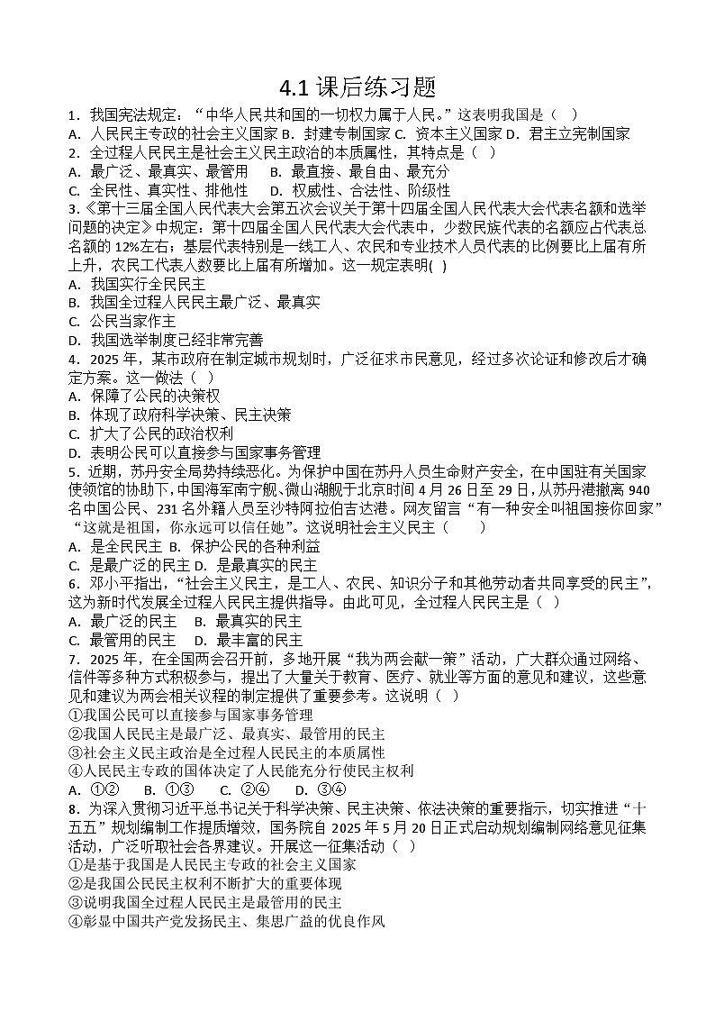 4.1人民民主专政的本质 练习 2025-2026学年统编版高中政治必修三 政治与法治第1页