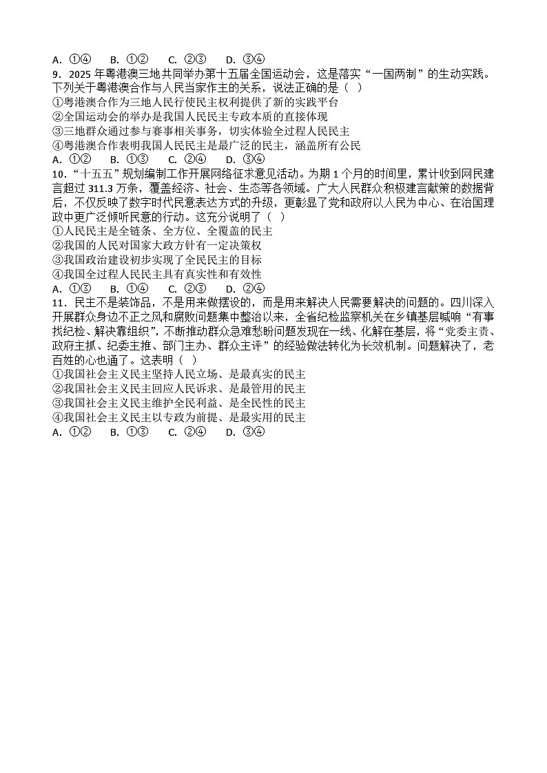 4.1人民民主专政的本质 练习 2025-2026学年统编版高中政治必修三 政治与法治第2页