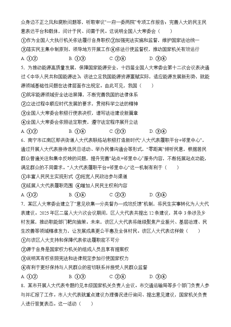 5.1人民代表大会:我国的国家权力机关 练习 2025-2026学年统编版高中政治必修三 政治与法治第2页