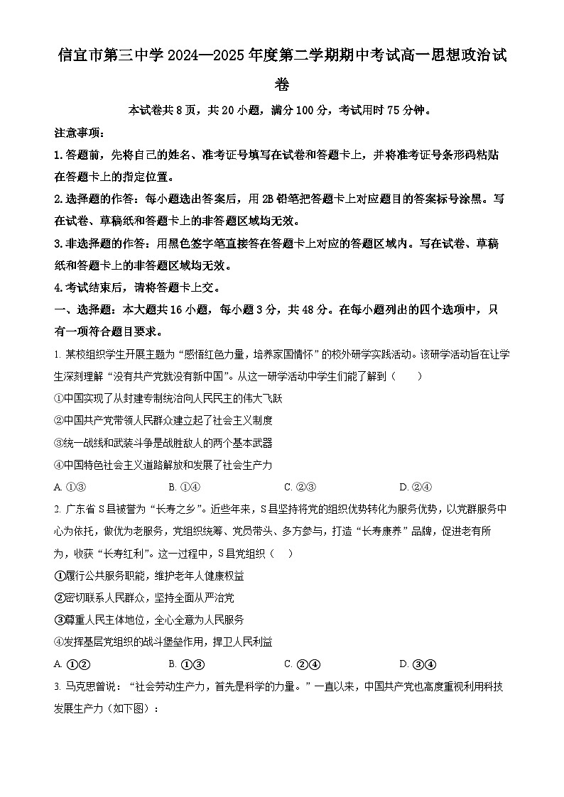广东省茂名市信宜市第三中学高一下学期期中考试政治试题(原卷版)-A4第1页