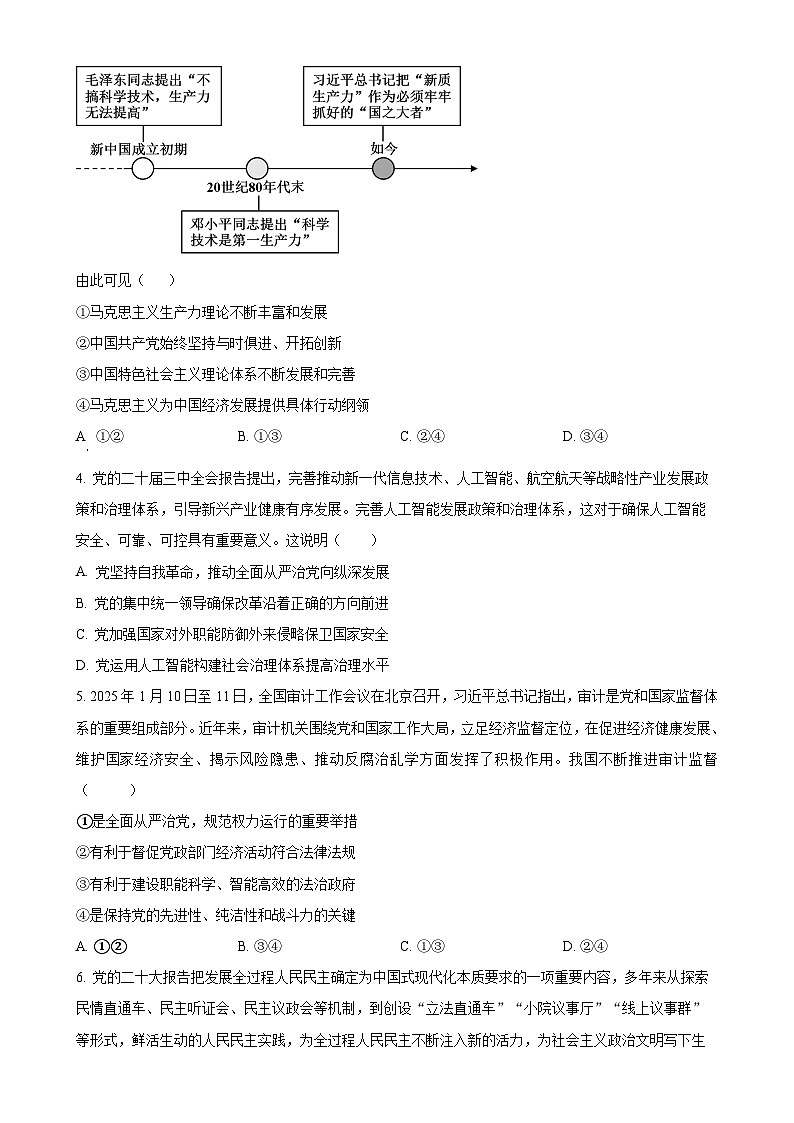 广东省茂名市信宜市第三中学高一下学期期中考试政治试题(原卷版)-A4第2页