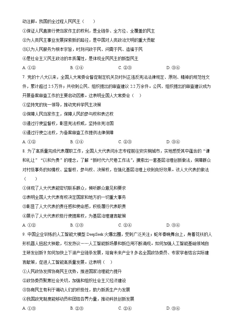 广东省茂名市信宜市第三中学高一下学期期中考试政治试题(原卷版)-A4第3页