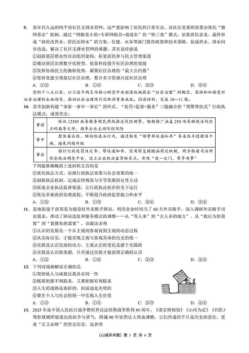 重庆好教育联盟2026届高三下学期3月开学联考(26-284C)政治试卷(含答案)第3页