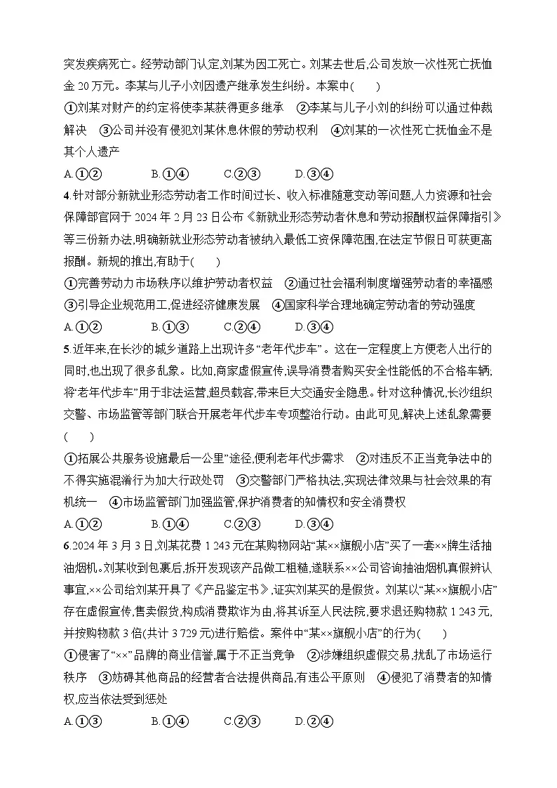 大单元突破练7 就业与创业(选择性必修2第三单元)--2026高考思想政治的二轮专题巩固练第2页