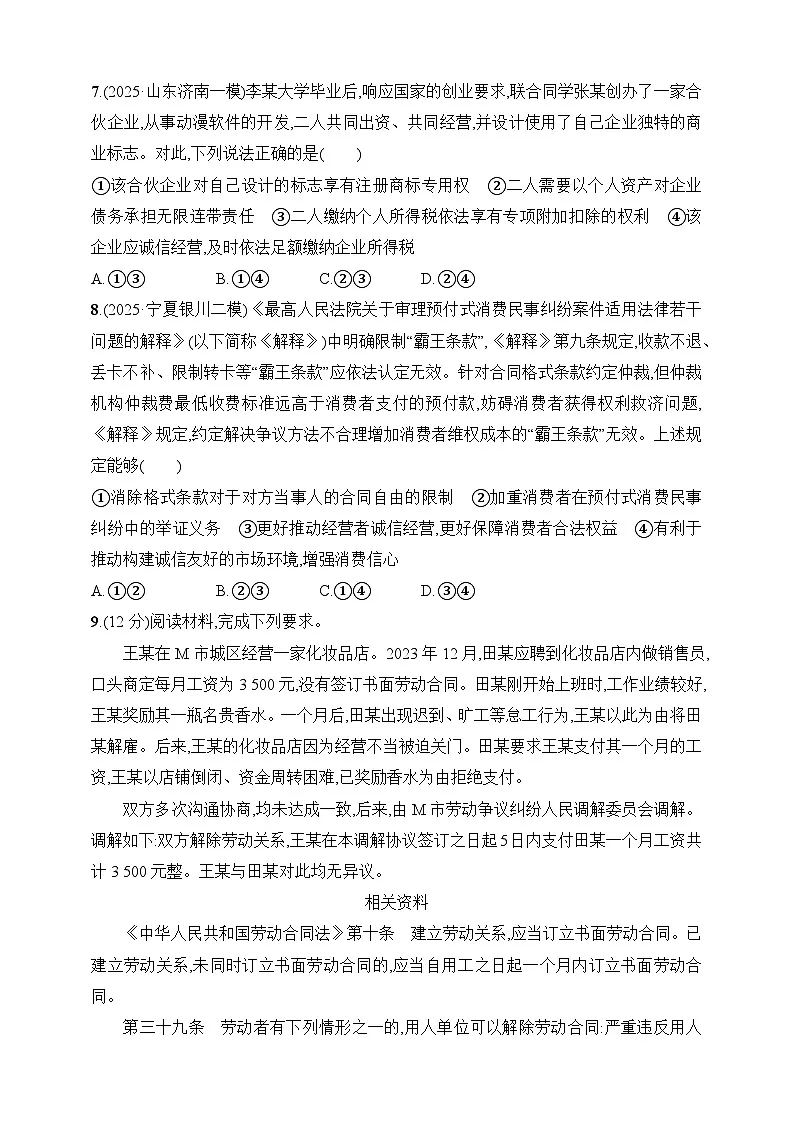大单元突破练7 就业与创业(选择性必修2第三单元)--2026高考思想政治的二轮专题巩固练第3页
