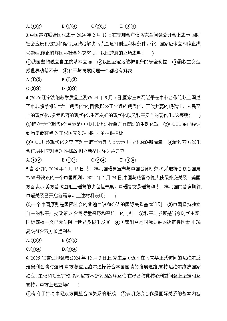 大单元突破练14 世界多极化--2026高考思想政治的二轮专题巩固练第2页