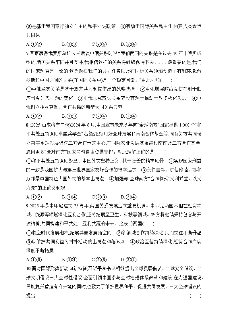 大单元突破练14 世界多极化--2026高考思想政治的二轮专题巩固练第3页