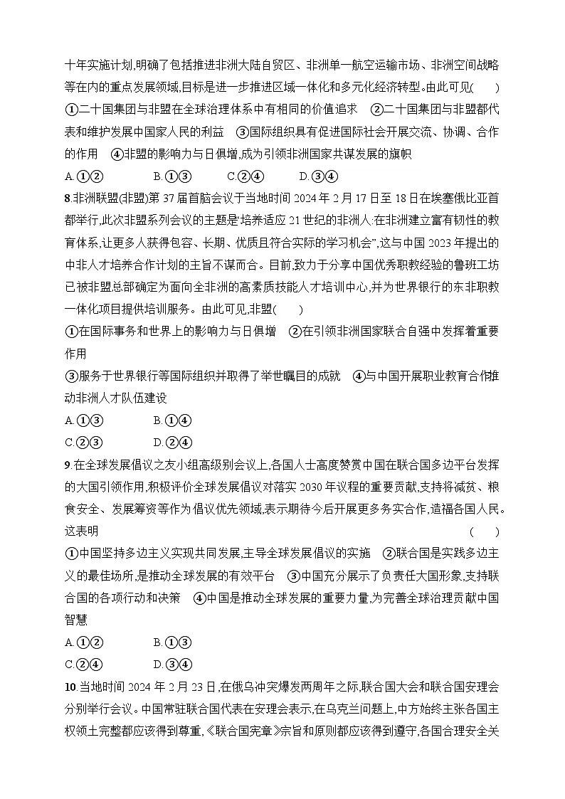 大单元突破练15 国际组织与中国参与--2026高考思想政治的二轮专题巩固练第3页
