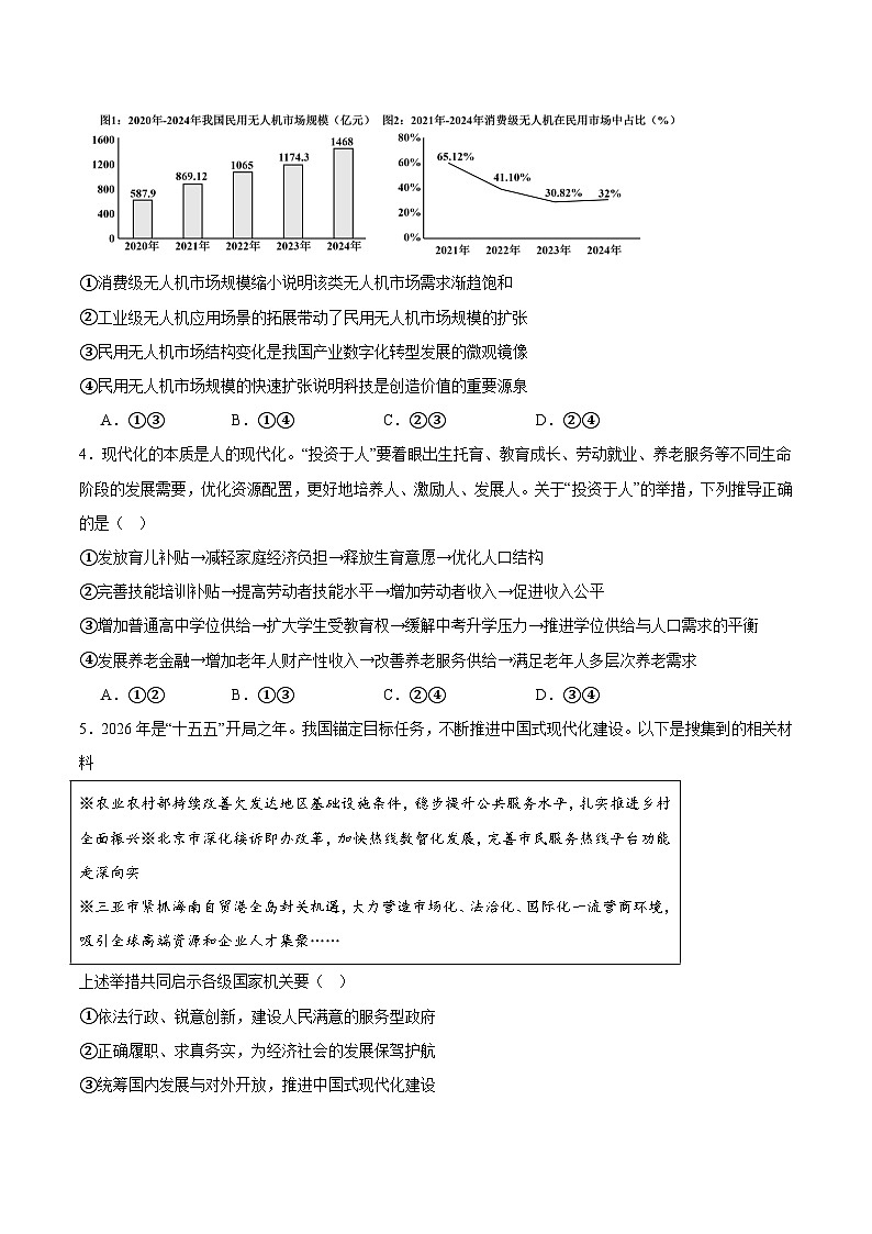 2026枣庄高三上学期质量检测(一调)政治含答案第2页