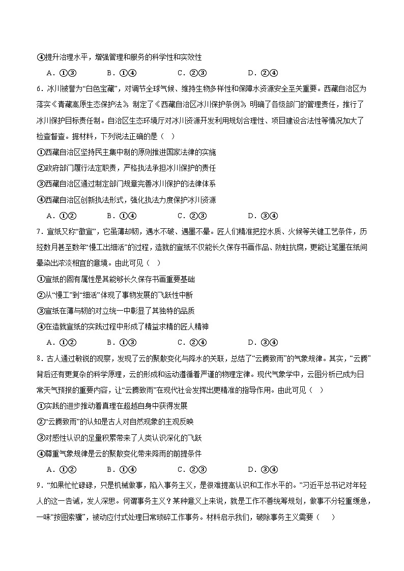 2026枣庄高三上学期质量检测(一调)政治含答案第3页