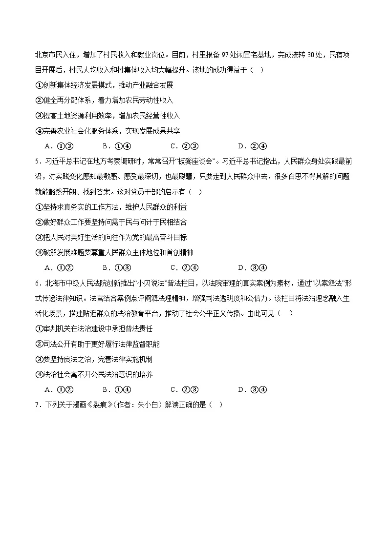 2026沧州十二校联考高三上学期一模试题政治含答案第2页