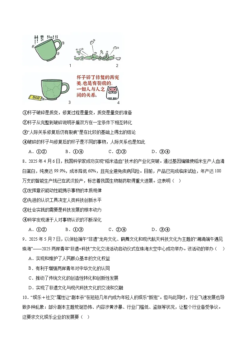 2026沧州十二校联考高三上学期一模试题政治含答案第3页