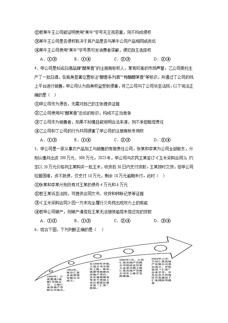 第八课-自主创业与诚信经营练习-2026届高考政治二轮复习统编版选择性必修二法律与生活第2页
