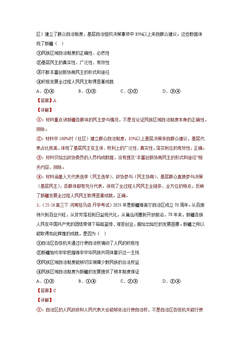 人民当家作主模拟训练-2026届高考政治二轮复习统编版必修三政治与法治(解析版)第2页