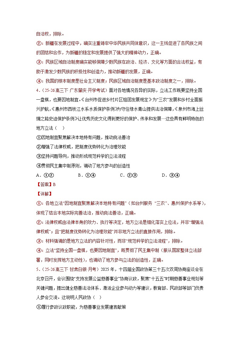 人民当家作主模拟训练-2026届高考政治二轮复习统编版必修三政治与法治(解析版)第3页