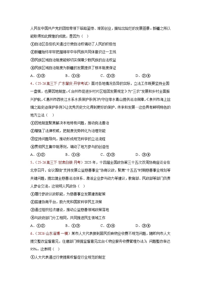 人民当家作主模拟训练-2026届高考政治二轮复习统编版必修三政治与法治(原卷版)第2页