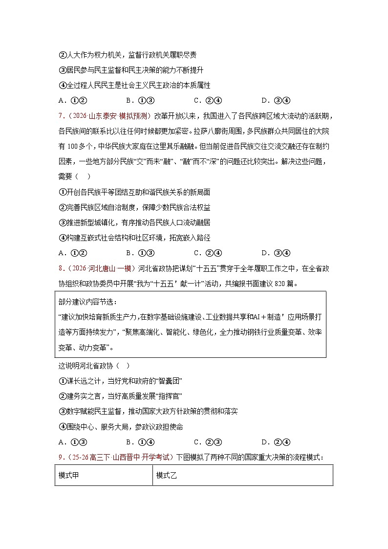 人民当家作主模拟训练-2026届高考政治二轮复习统编版必修三政治与法治(原卷版)第3页