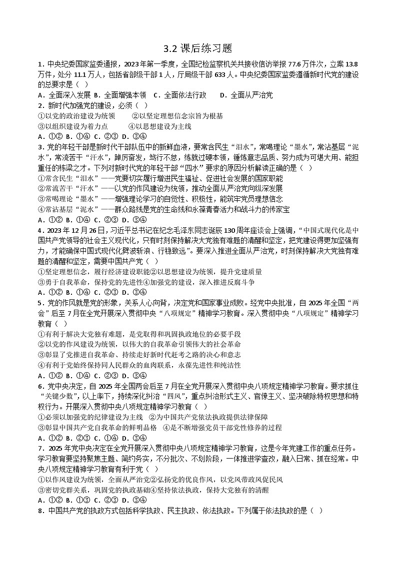 3.2 巩固党的长期执政地位 练习 2025-2026学年统编版高中政治必修三 政治与法治含解析第1页