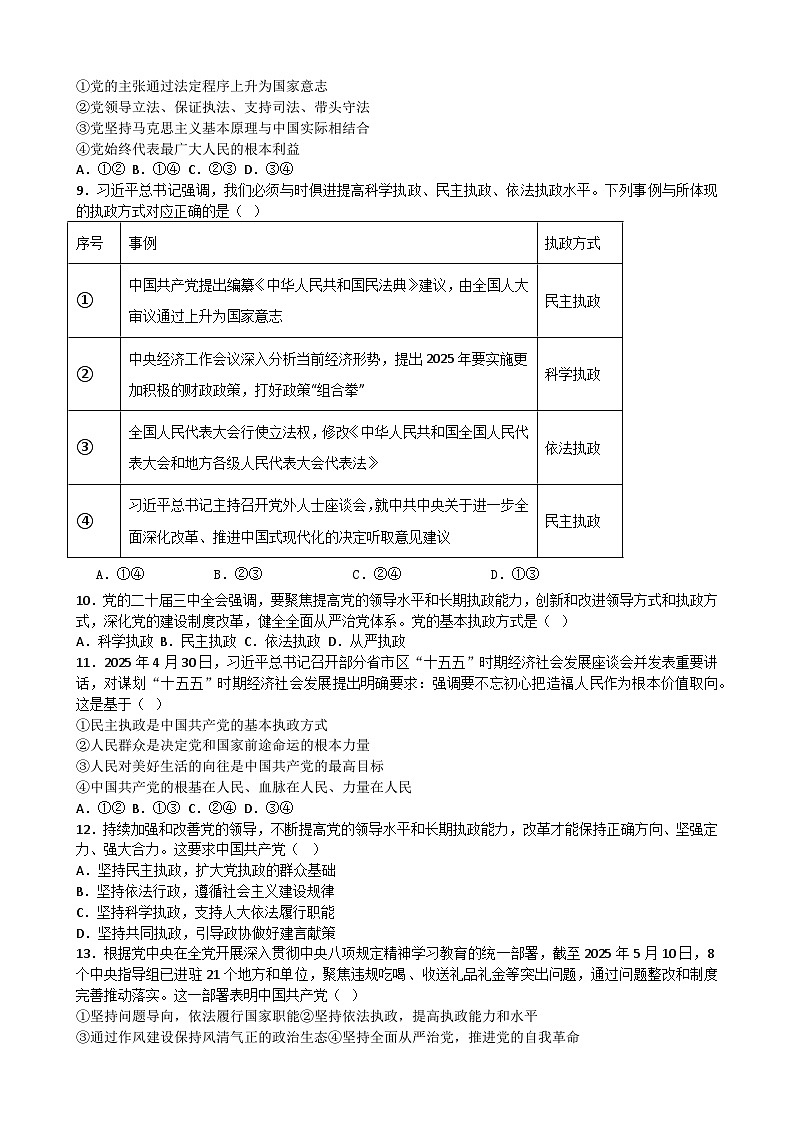 3.2 巩固党的长期执政地位 练习 2025-2026学年统编版高中政治必修三 政治与法治含解析第2页