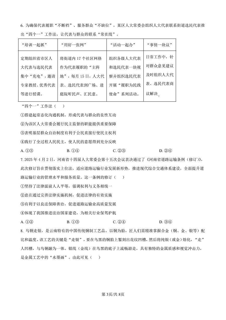 云南省昆明市云南师范大学附属中学2026届高三上学期高考适应性月考卷(三)政治试卷(含答案)第3页