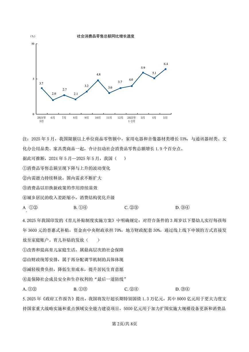 重庆实验外国语学校2025-2026学年高三上学期9月月考 政治试卷(含答案)第2页