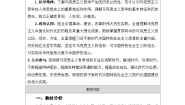政治 (道德与法治)必修4 哲学与文化科学的世界观和方法论表格教学设计