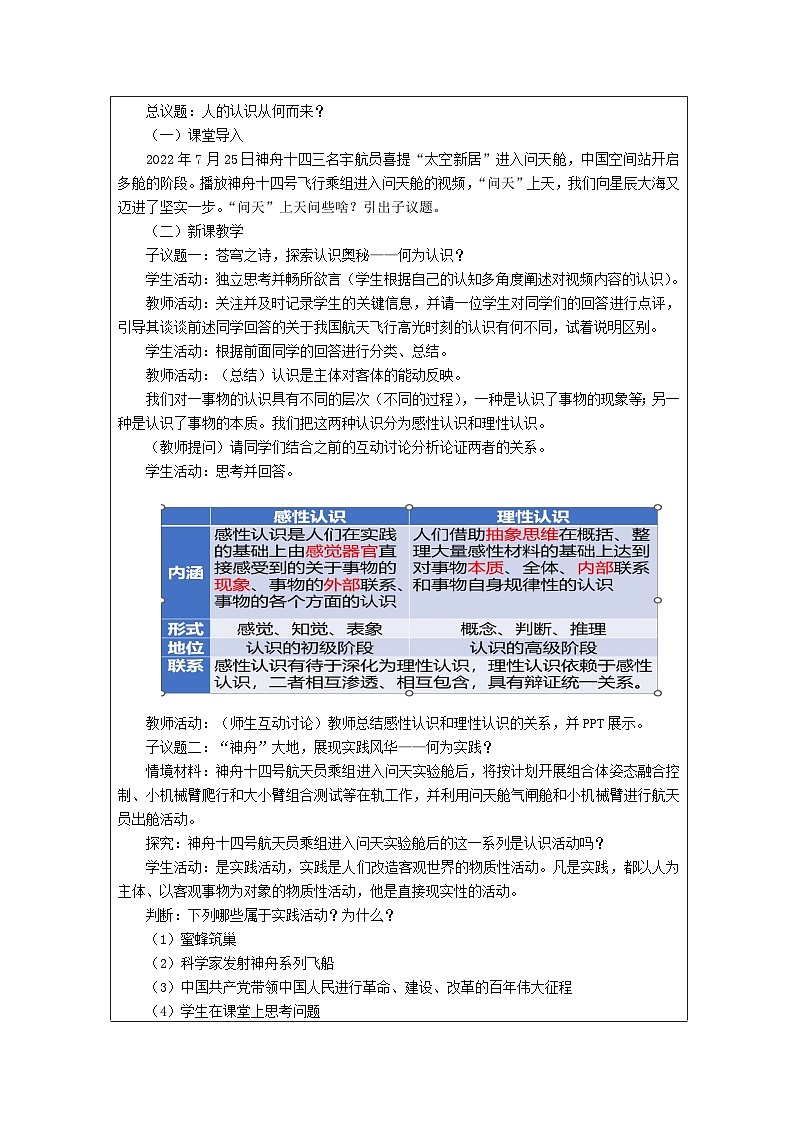 高中思想政治统编版必修4 2.4人的认识从何而来表格式教案第2页