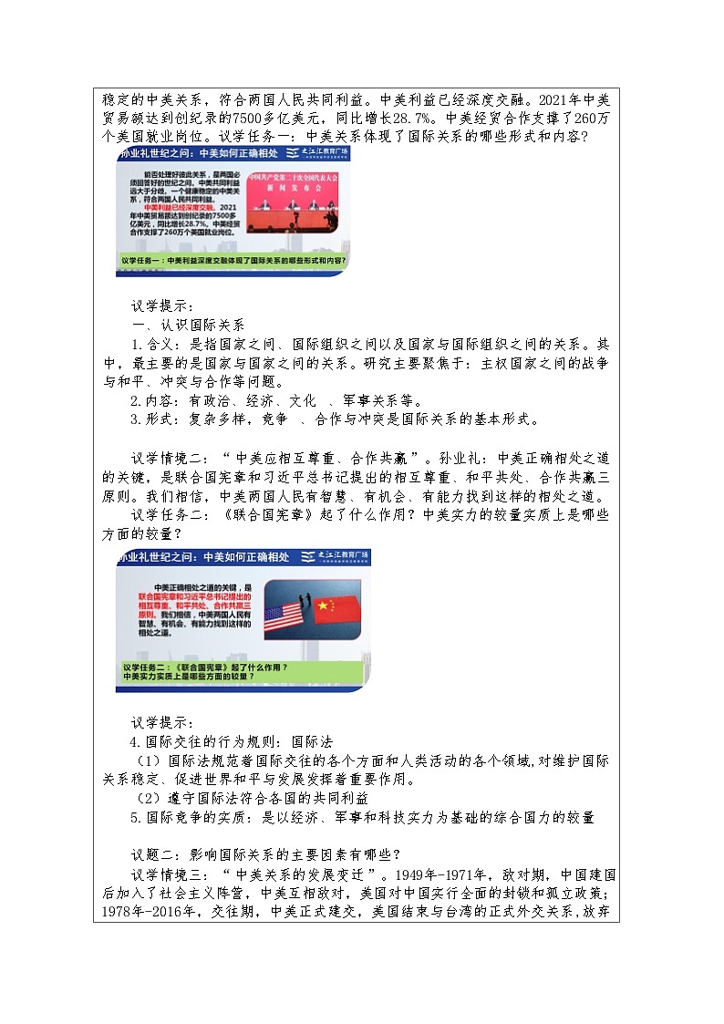 高中思想政治统编版选择性必修1 1.3国际关系表格式教案第2页