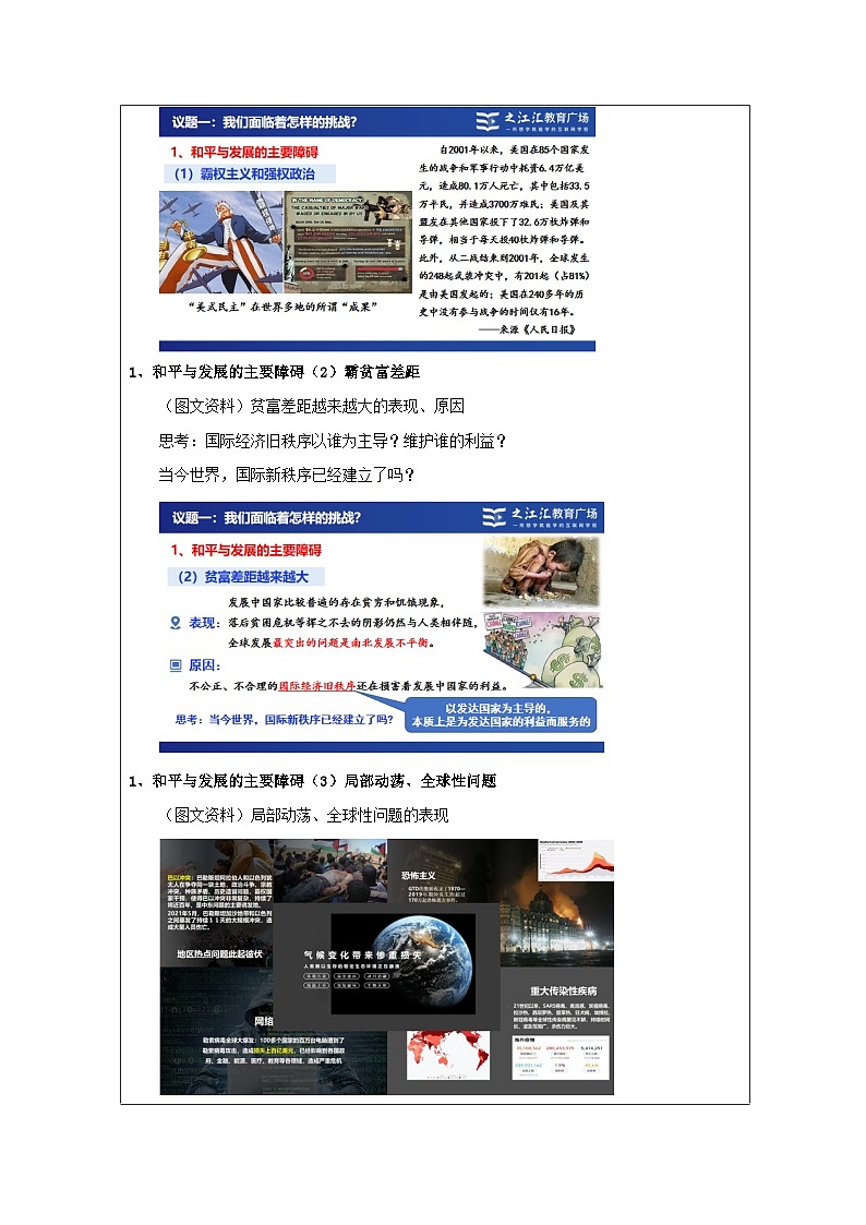 高中思想政治统编版选择性必修1 2.4挑战与应对表格式教案第2页