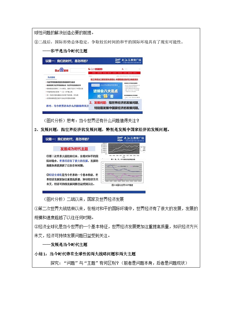 高中思想政治统编版选择性必修1 2.4时代的主题表格式教案第2页