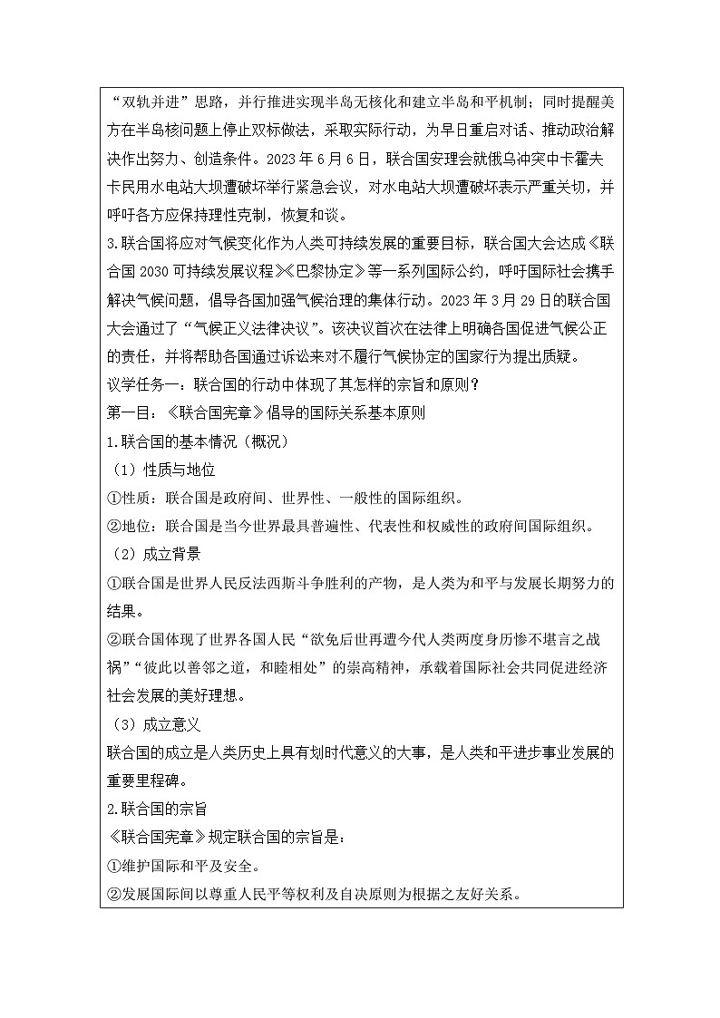 高中思想政治统编版选择性必修1 4.8联合国表格式教案第2页